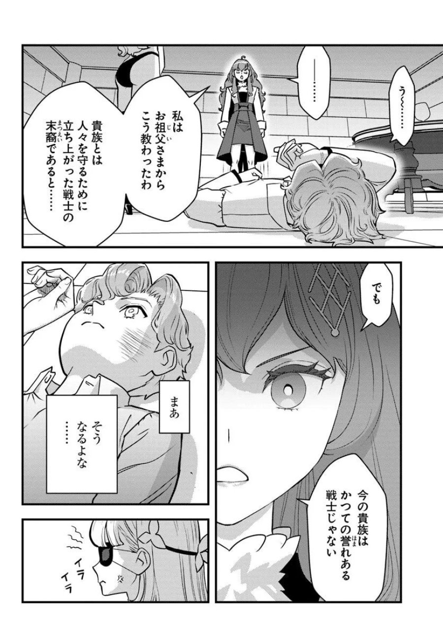 クズレス・オブリージュ　18禁ゲー世界のクズ悪役に転生してしまった俺は、原作知識の力でどうしてもモブ人生をつかみ取りたい 第13.1話 - Page 4