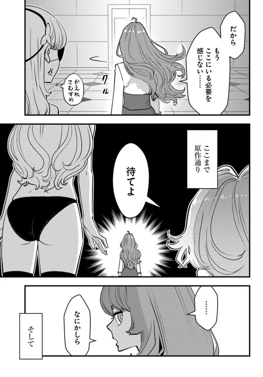 クズレス・オブリージュ　18禁ゲー世界のクズ悪役に転生してしまった俺は、原作知識の力でどうしてもモブ人生をつかみ取りたい 第13.1話 - Page 5