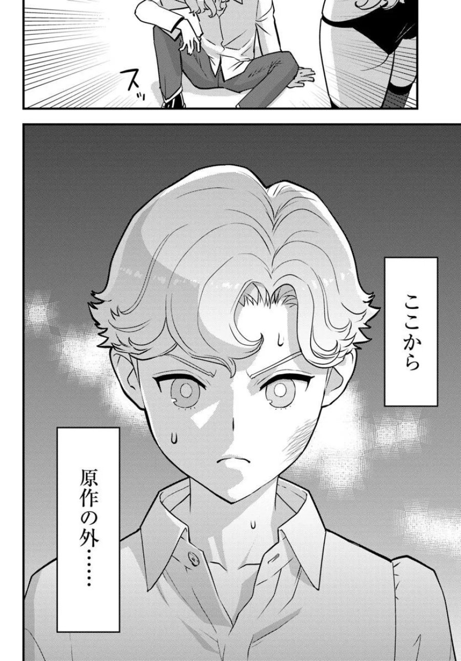 クズレス・オブリージュ　18禁ゲー世界のクズ悪役に転生してしまった俺は、原作知識の力でどうしてもモブ人生をつかみ取りたい 第13.1話 - Page 6