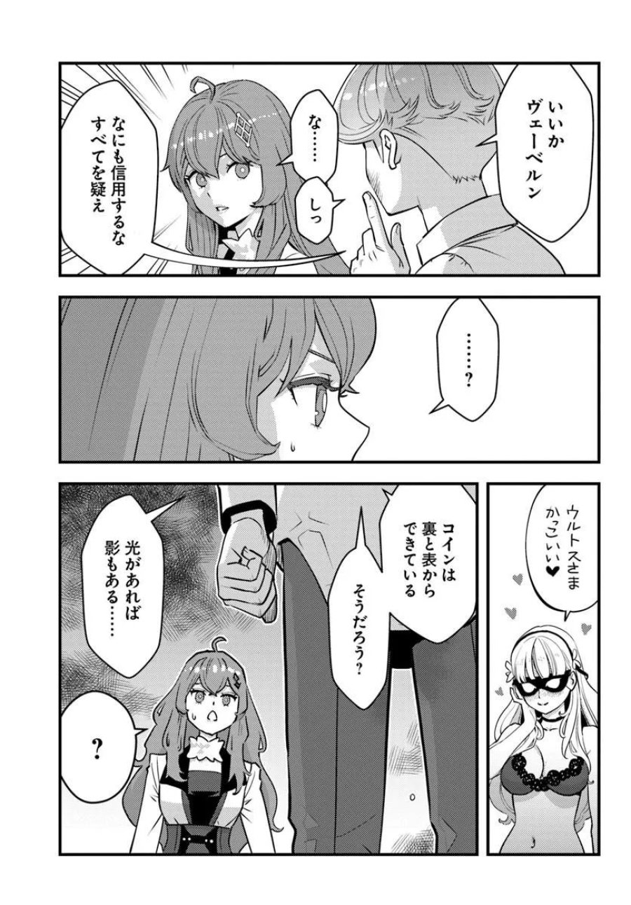クズレス・オブリージュ　18禁ゲー世界のクズ悪役に転生してしまった俺は、原作知識の力でどうしてもモブ人生をつかみ取りたい 第13.1話 - Page 7