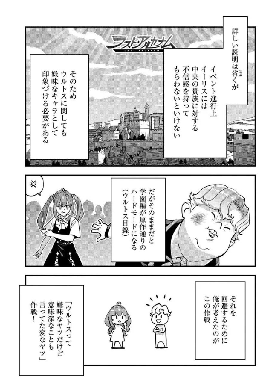 クズレス・オブリージュ　18禁ゲー世界のクズ悪役に転生してしまった俺は、原作知識の力でどうしてもモブ人生をつかみ取りたい 第13.1話 - Page 9
