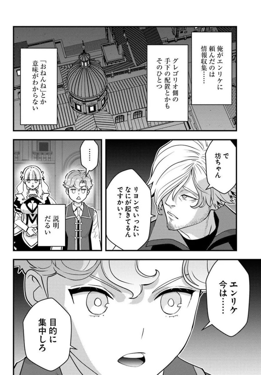 クズレス・オブリージュ　18禁ゲー世界のクズ悪役に転生してしまった俺は、原作知識の力でどうしてもモブ人生をつかみ取りたい 第13.2話 - Page 10