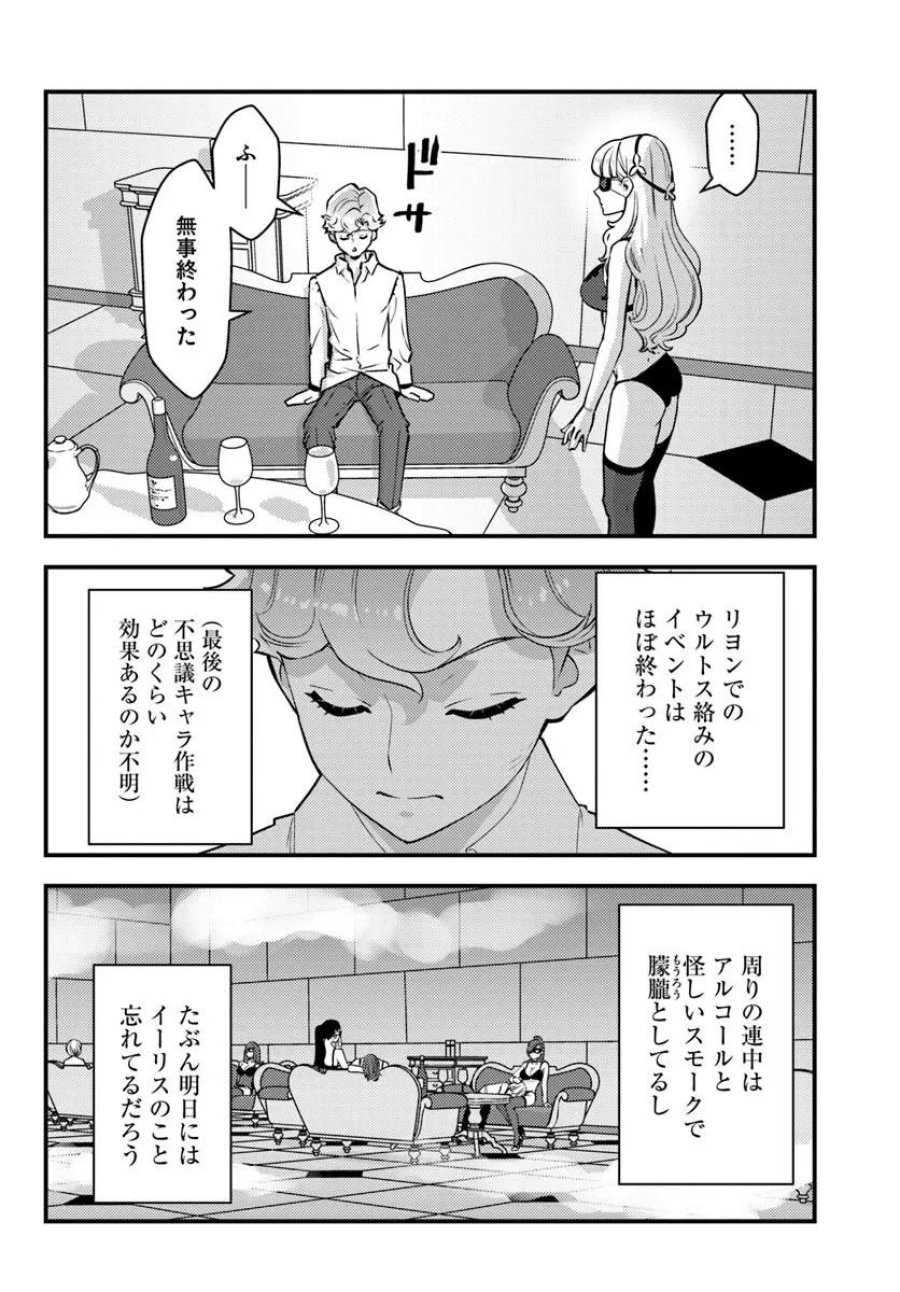 クズレス・オブリージュ　18禁ゲー世界のクズ悪役に転生してしまった俺は、原作知識の力でどうしてもモブ人生をつかみ取りたい 第13.2話 - Page 2