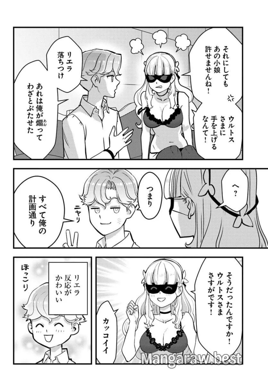 クズレス・オブリージュ　18禁ゲー世界のクズ悪役に転生してしまった俺は、原作知識の力でどうしてもモブ人生をつかみ取りたい 第13.2話 - Page 4
