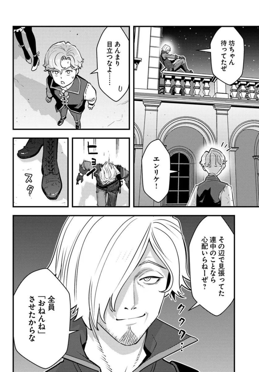 クズレス・オブリージュ　18禁ゲー世界のクズ悪役に転生してしまった俺は、原作知識の力でどうしてもモブ人生をつかみ取りたい 第13.2話 - Page 8