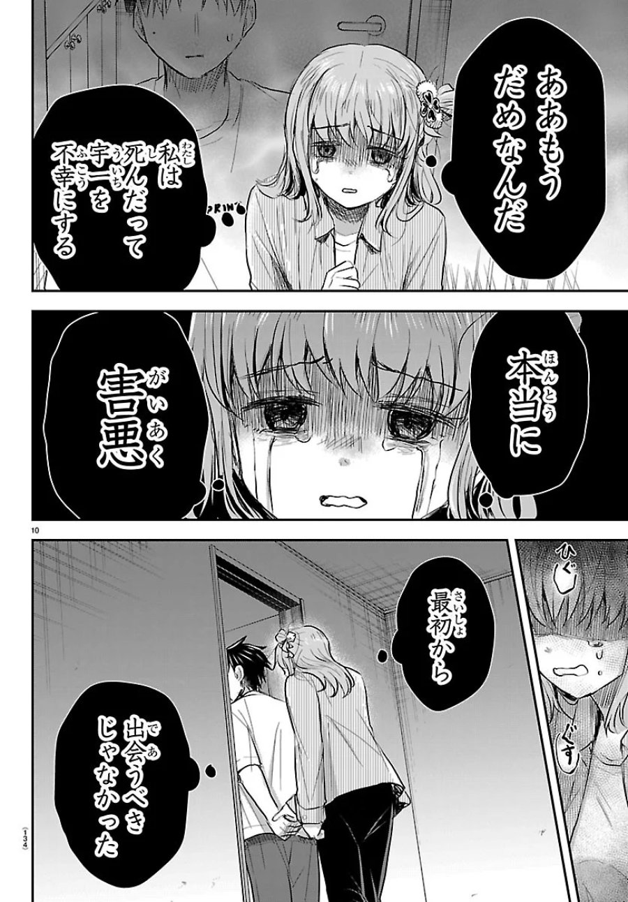 きみは四葉のクローバー 第96話 - Page 10