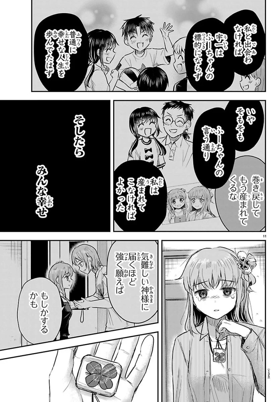 きみは四葉のクローバー 第96話 - Page 11