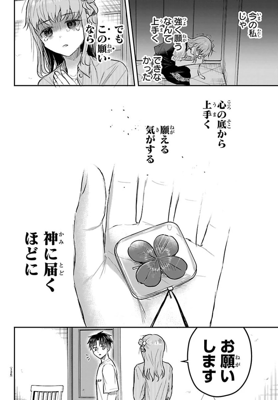 きみは四葉のクローバー 第96話 - Page 12
