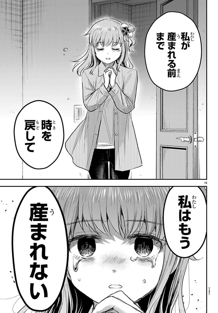きみは四葉のクローバー 第96話 - Page 13