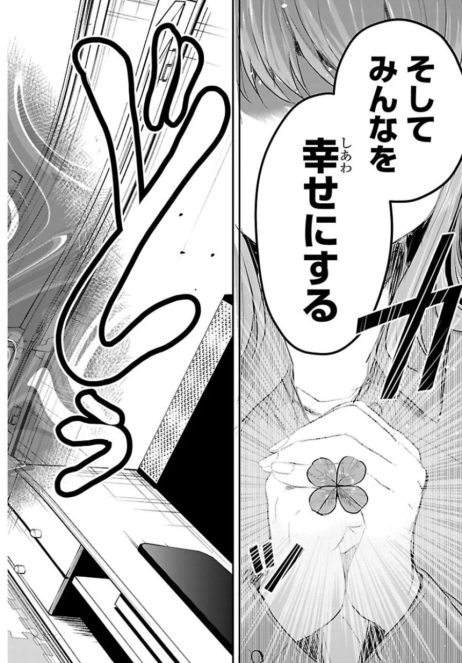 きみは四葉のクローバー 第96話 - Page 14