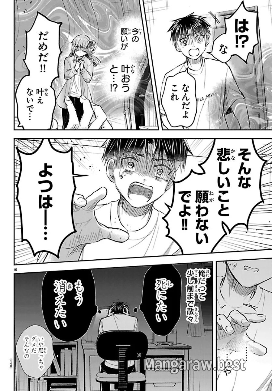 きみは四葉のクローバー 第96話 - Page 16