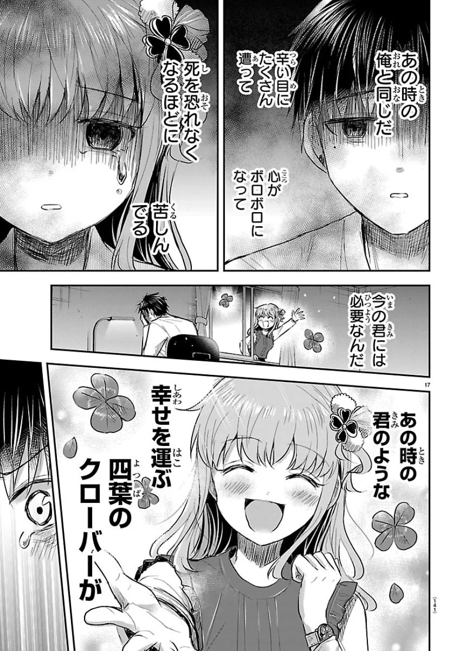 きみは四葉のクローバー 第96話 - Page 17
