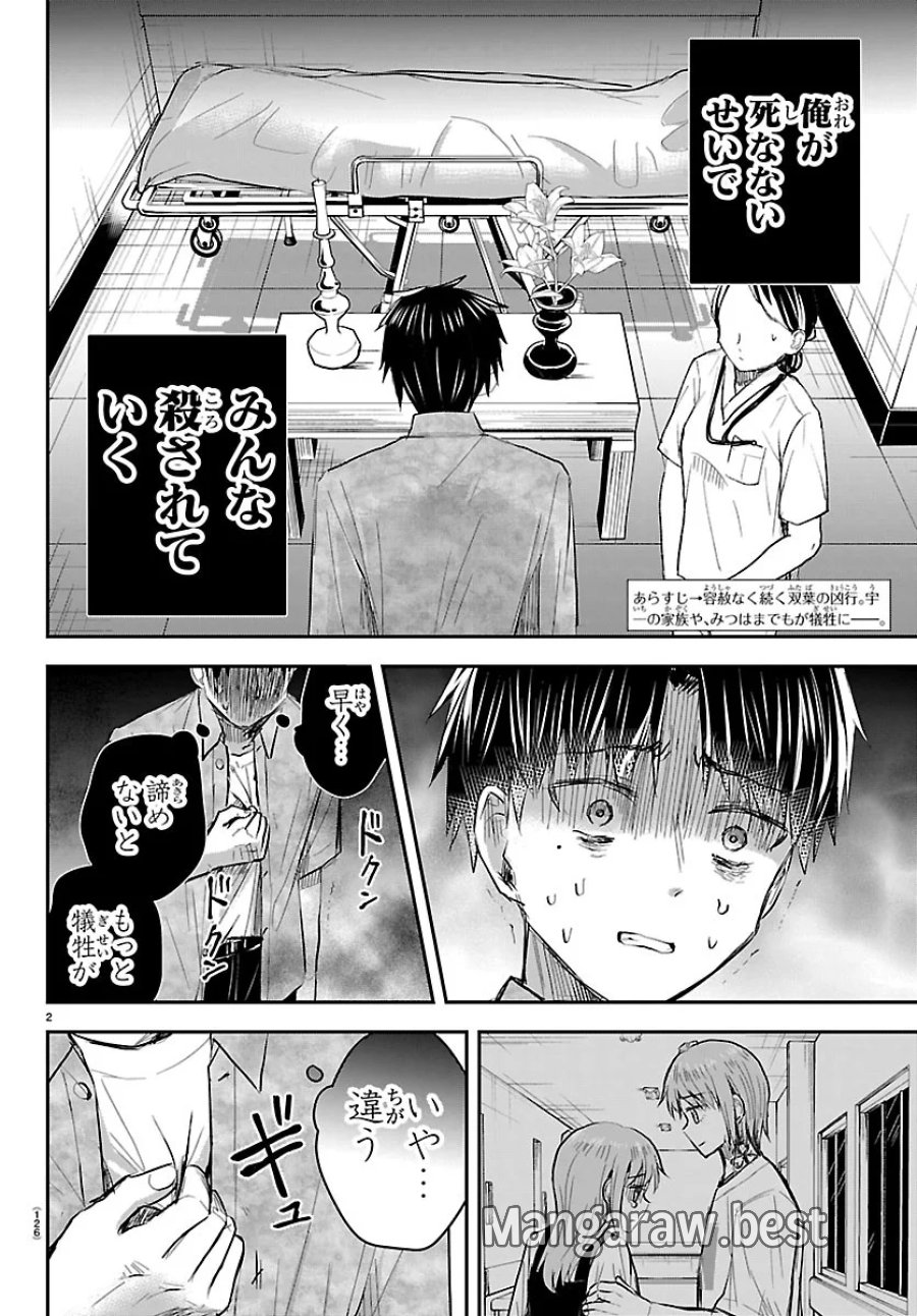 きみは四葉のクローバー 第96話 - Page 2