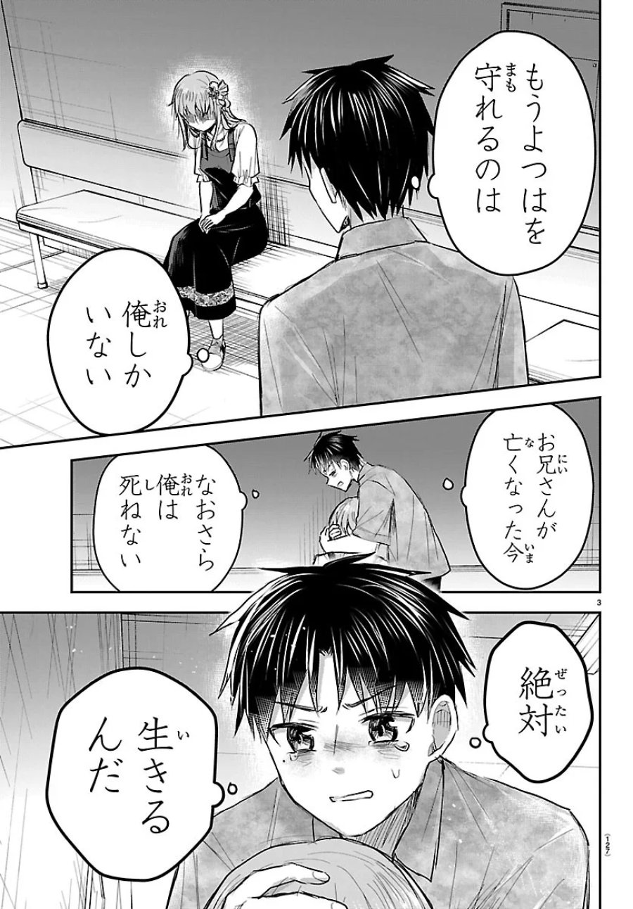 きみは四葉のクローバー 第96話 - Page 3