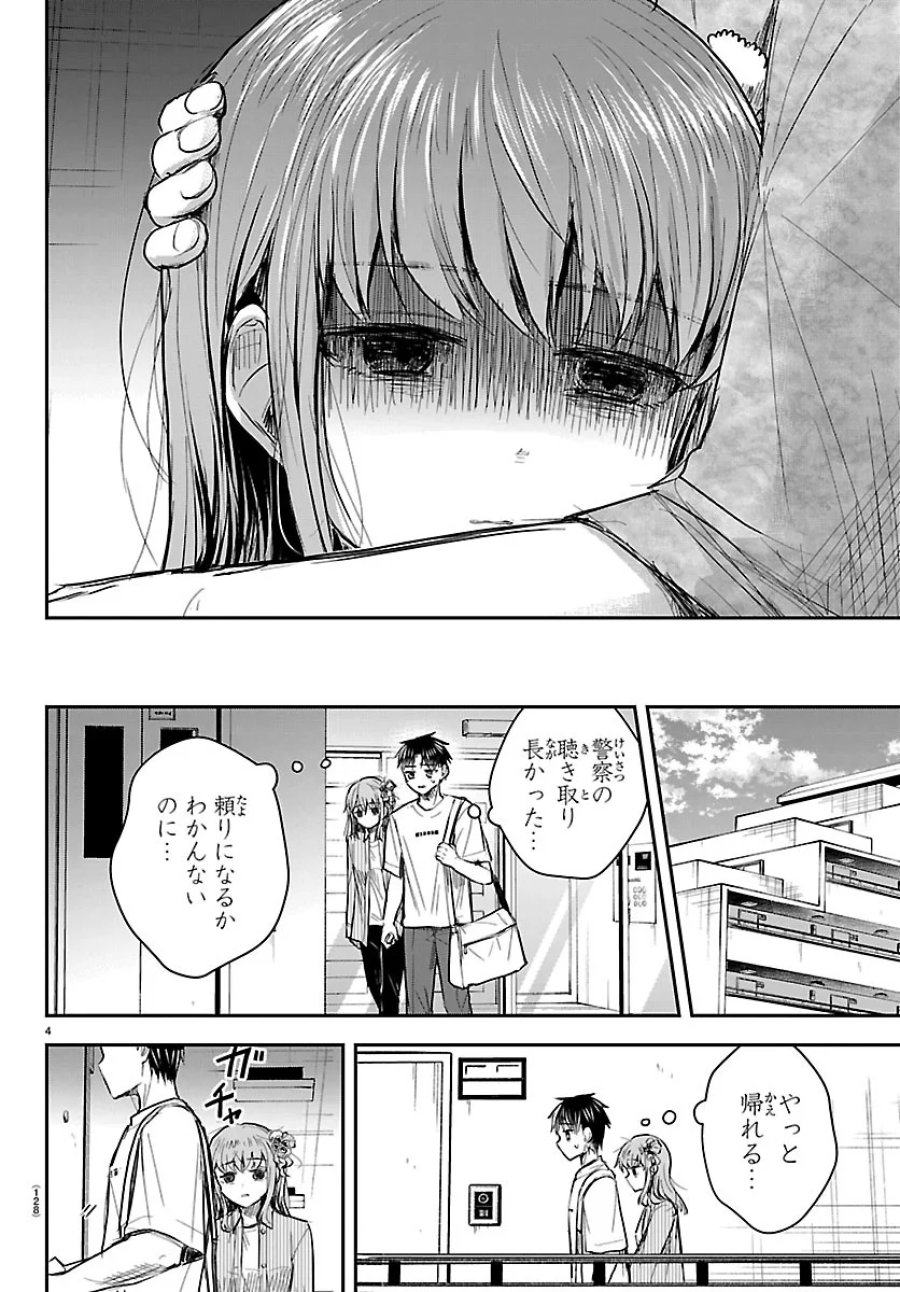 きみは四葉のクローバー 第96話 - Page 4