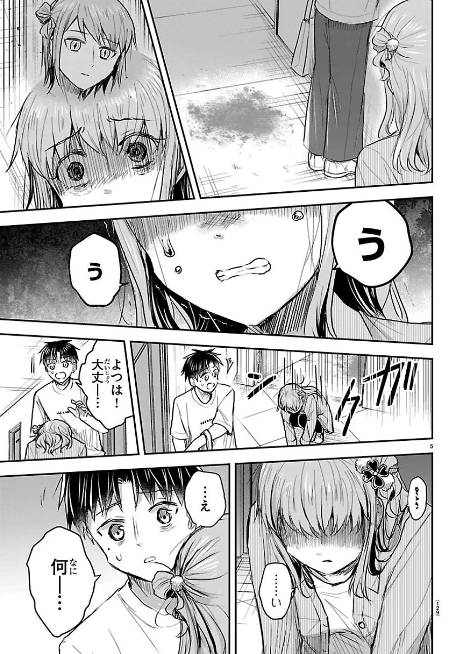 きみは四葉のクローバー 第96話 - Page 5