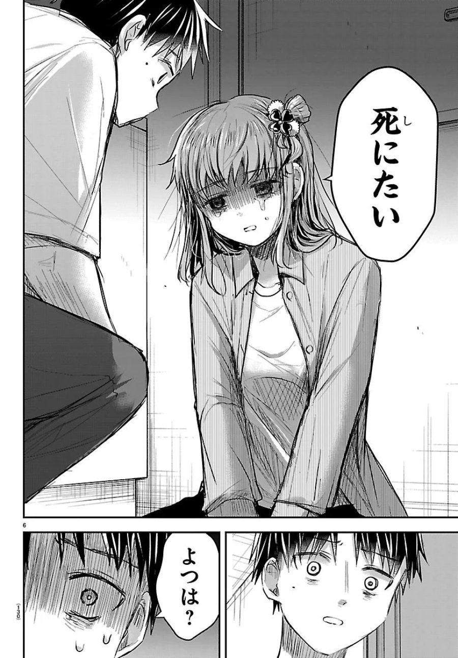 きみは四葉のクローバー 第96話 - Page 6
