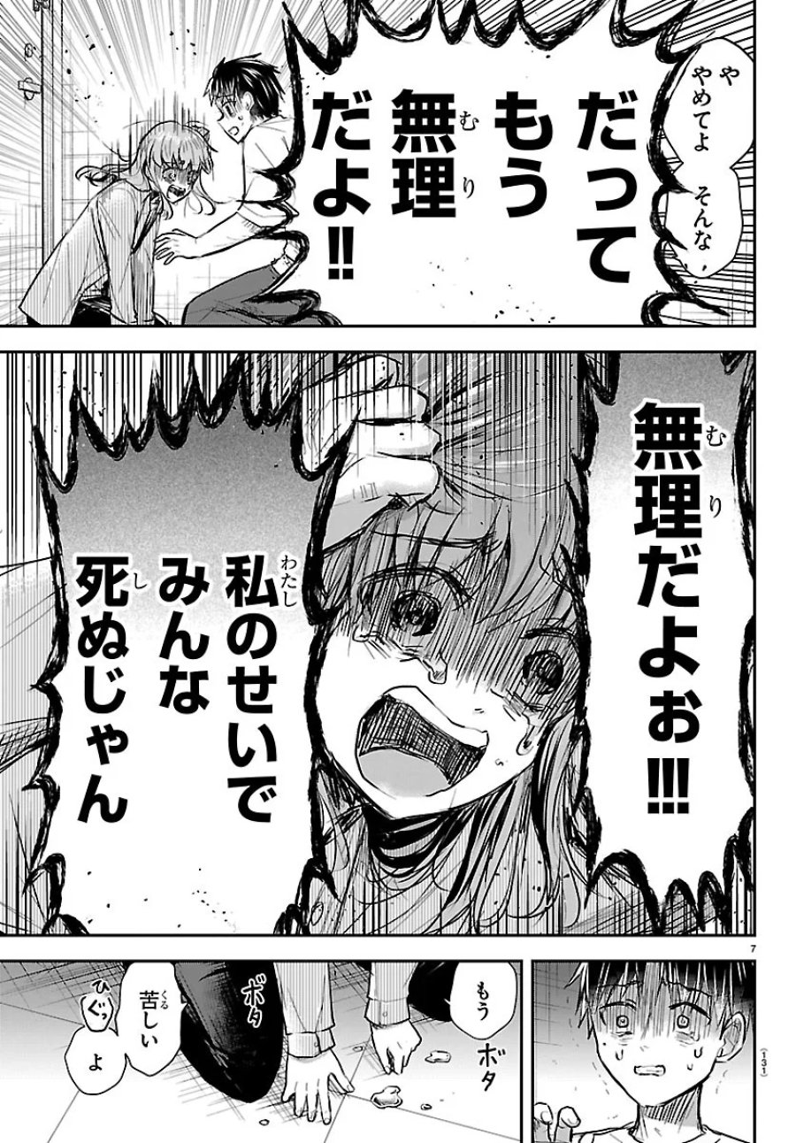 きみは四葉のクローバー 第96話 - Page 7