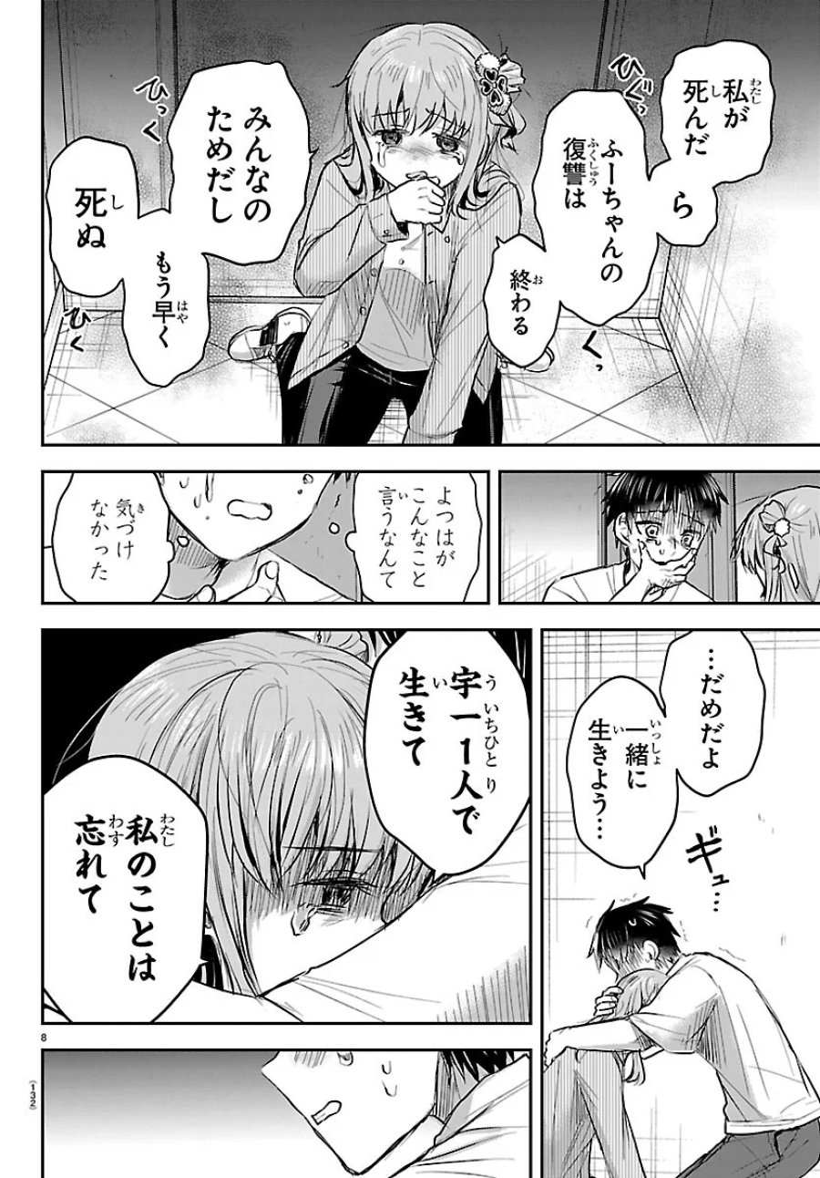 きみは四葉のクローバー 第96話 - Page 8