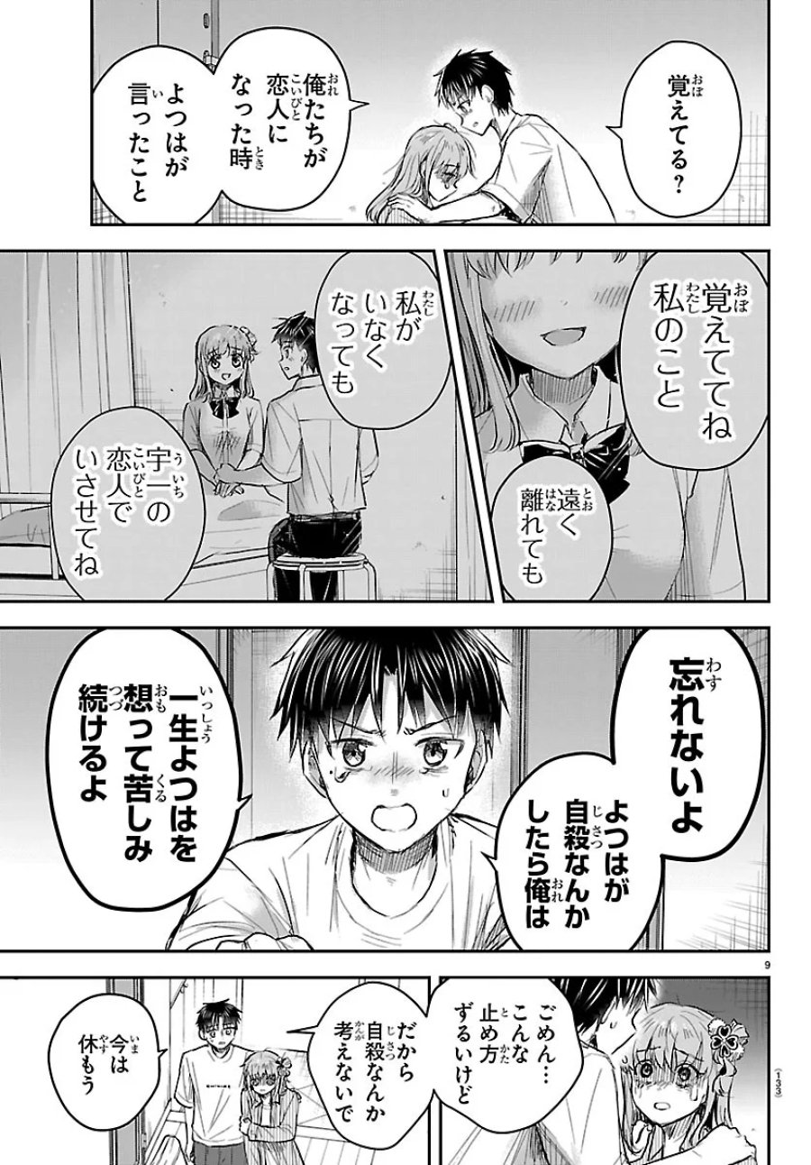 きみは四葉のクローバー 第96話 - Page 9