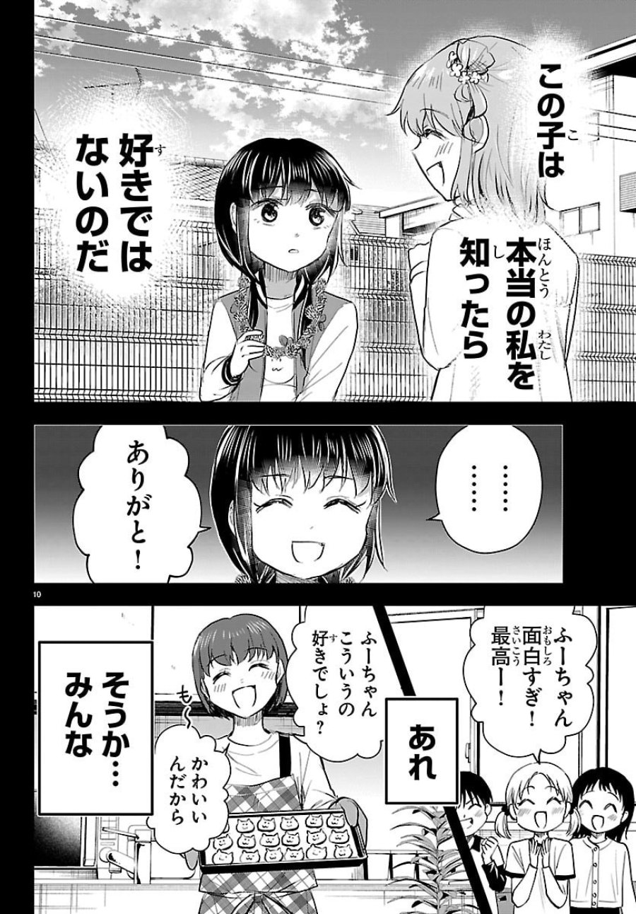 きみは四葉のクローバー 第90話 - Page 10