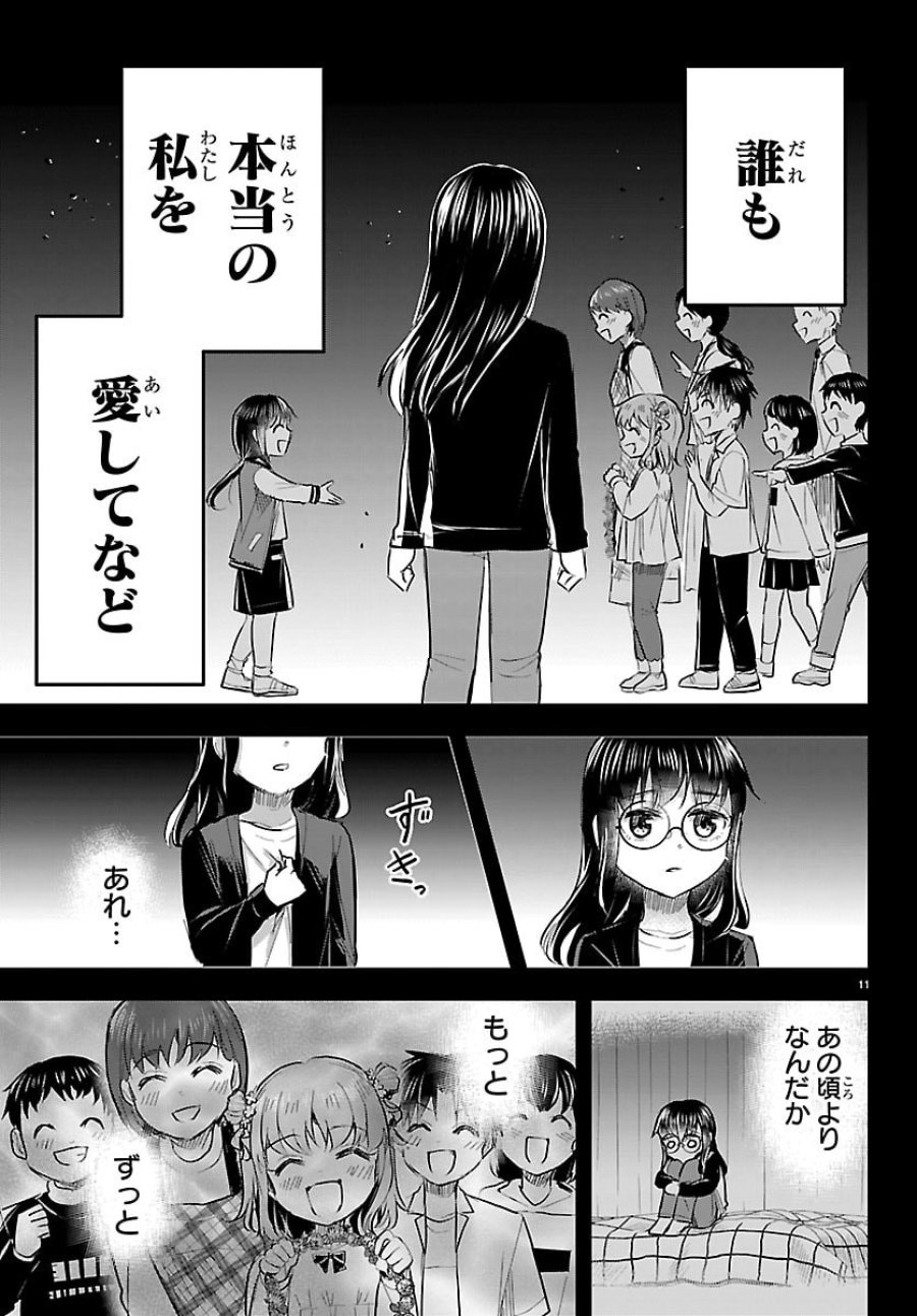 きみは四葉のクローバー 第90話 - Page 11