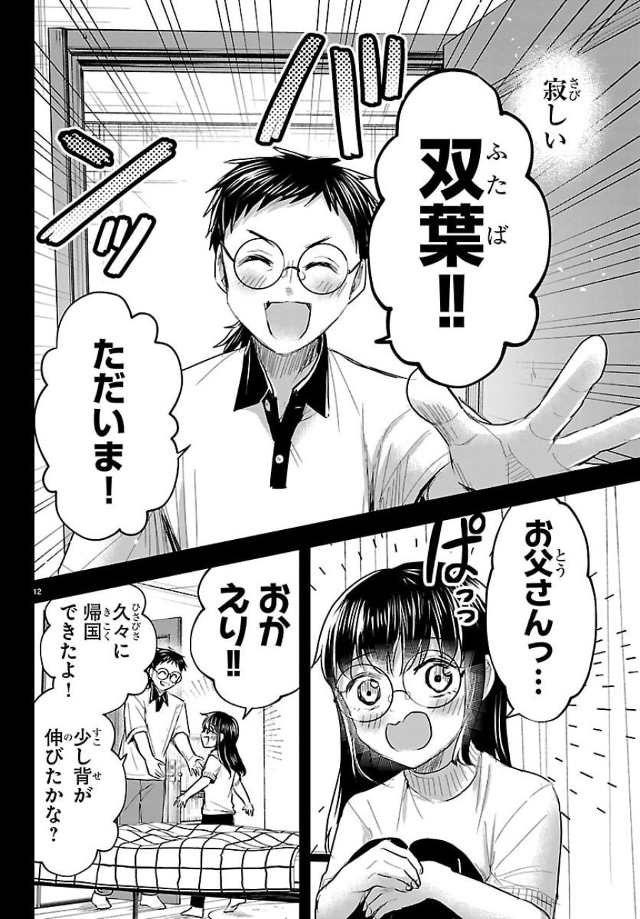 きみは四葉のクローバー 第90話 - Page 12