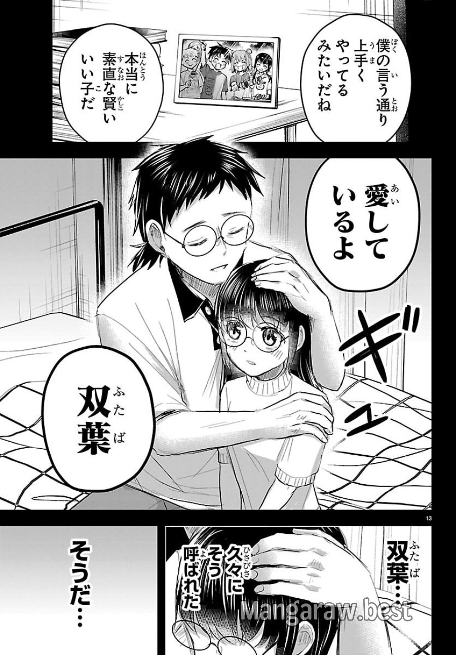 きみは四葉のクローバー 第90話 - Page 13