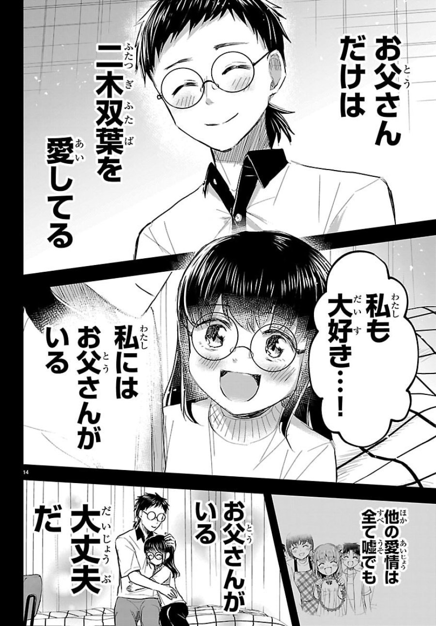 きみは四葉のクローバー 第90話 - Page 14