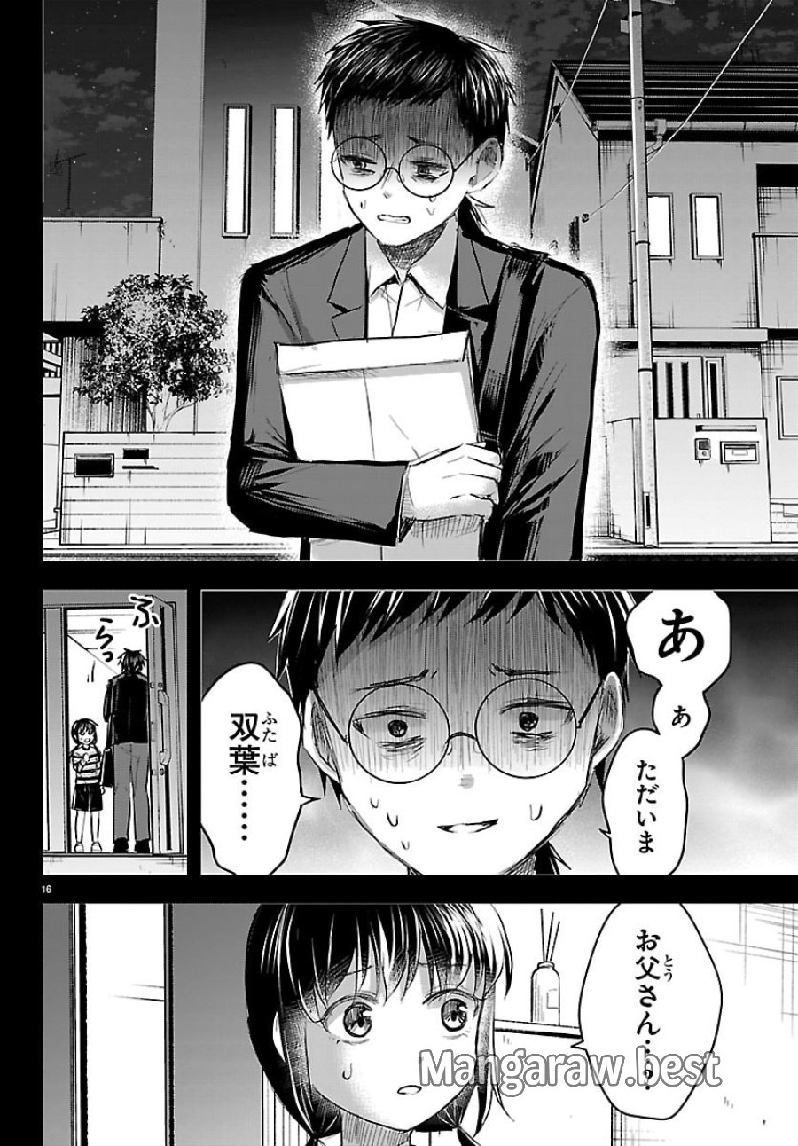 きみは四葉のクローバー 第90話 - Page 16