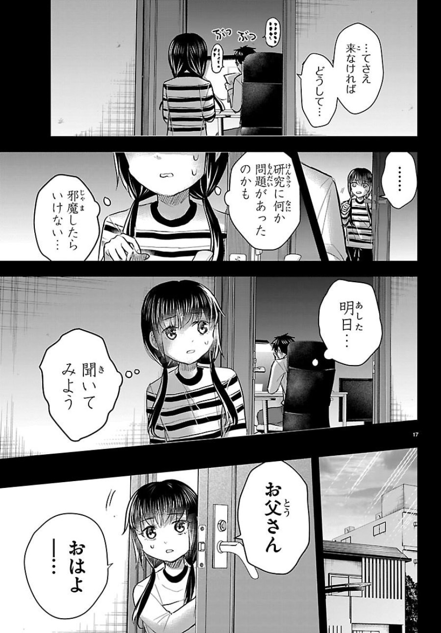 きみは四葉のクローバー 第90話 - Page 17