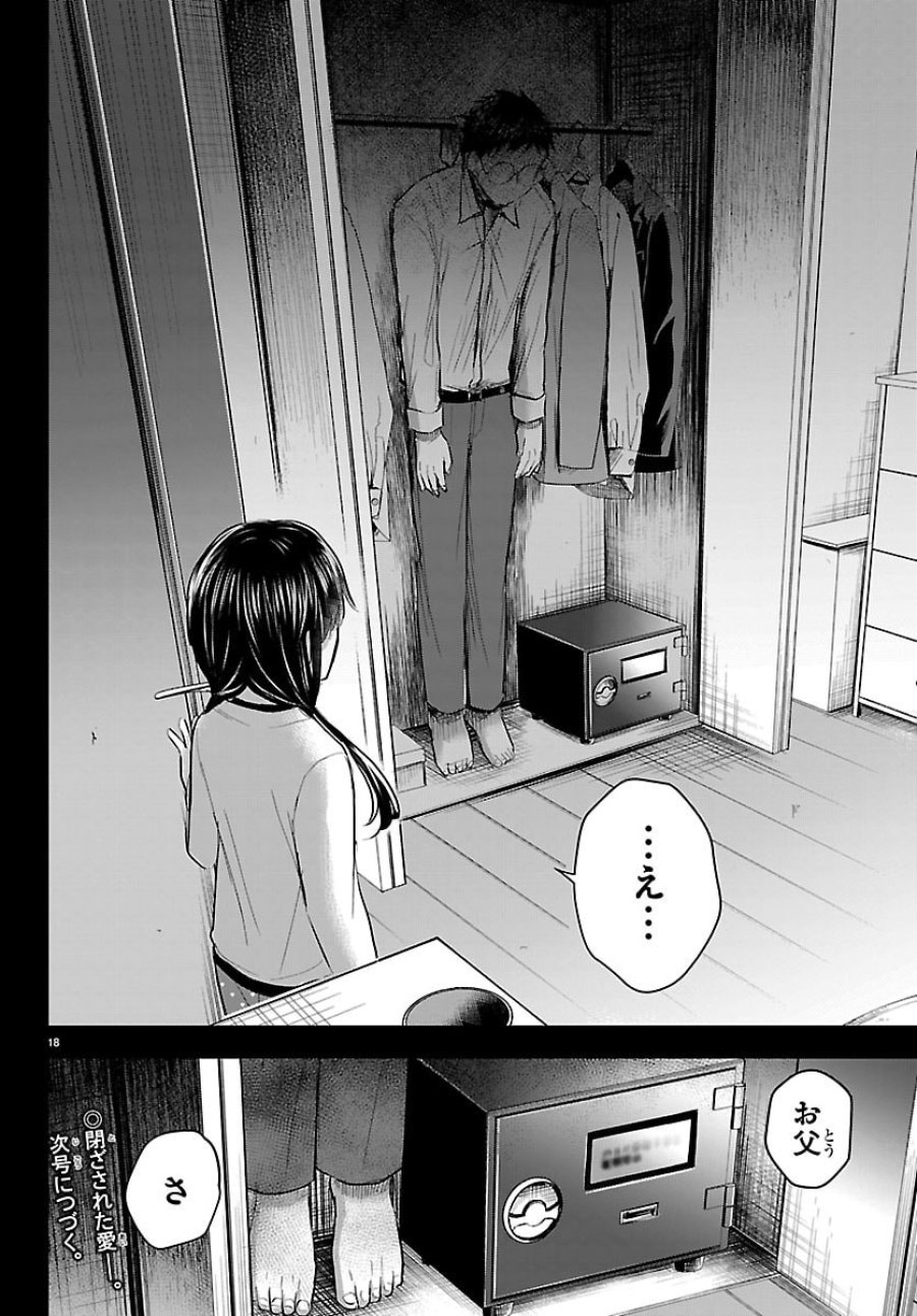きみは四葉のクローバー 第90話 - Page 18