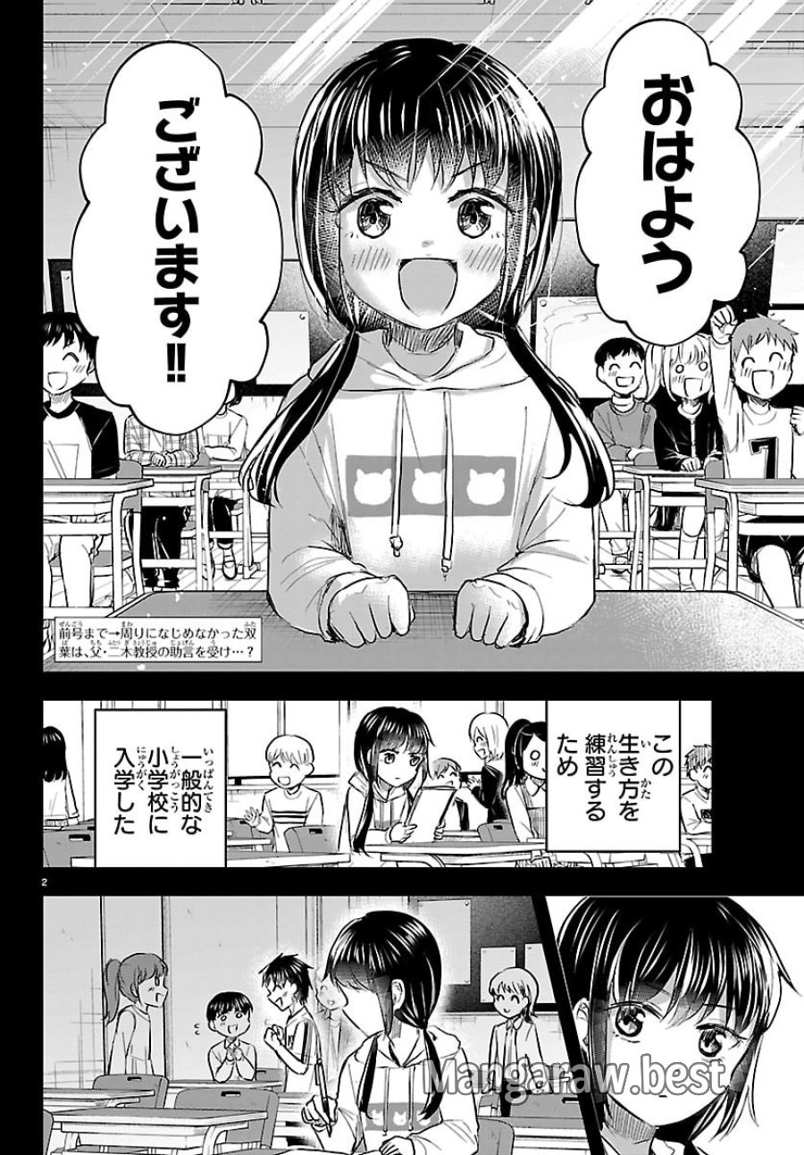 きみは四葉のクローバー 第90話 - Page 2