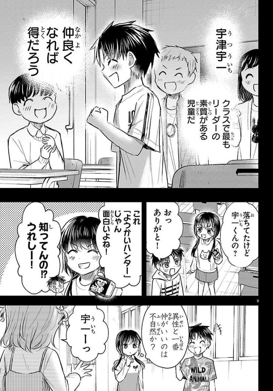 きみは四葉のクローバー 第90話 - Page 3