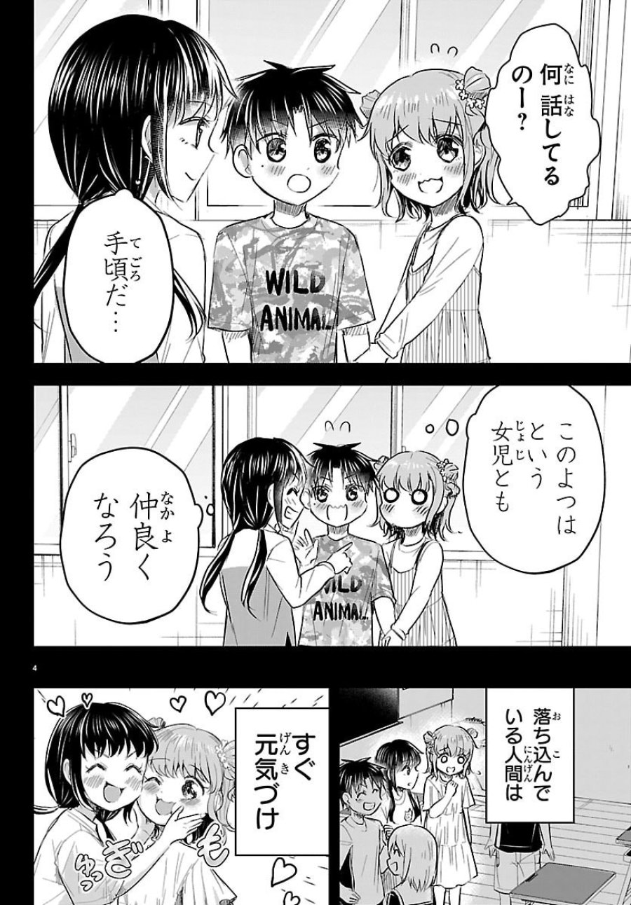 きみは四葉のクローバー 第90話 - Page 4