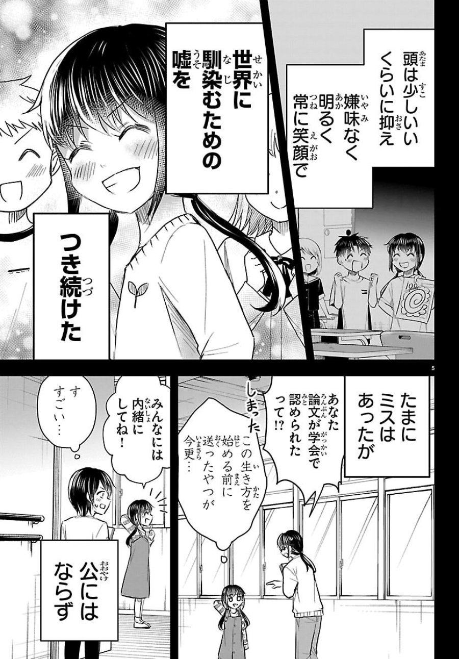きみは四葉のクローバー 第90話 - Page 5