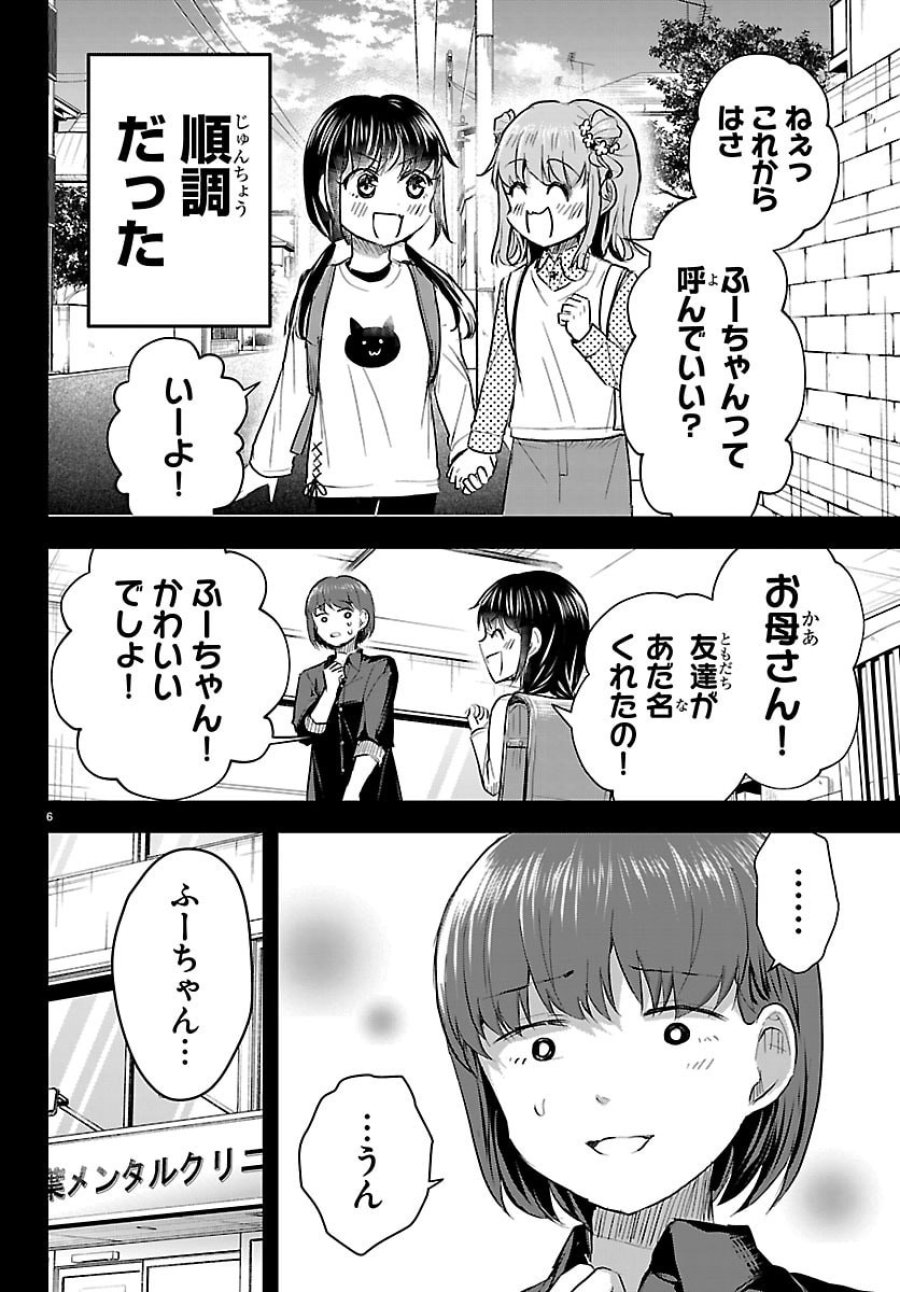 きみは四葉のクローバー 第90話 - Page 6