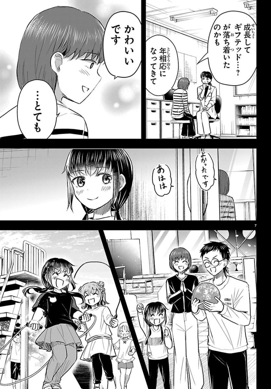 きみは四葉のクローバー 第90話 - Page 7