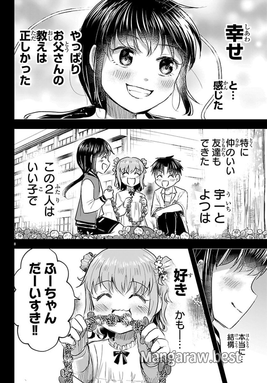 きみは四葉のクローバー 第90話 - Page 8
