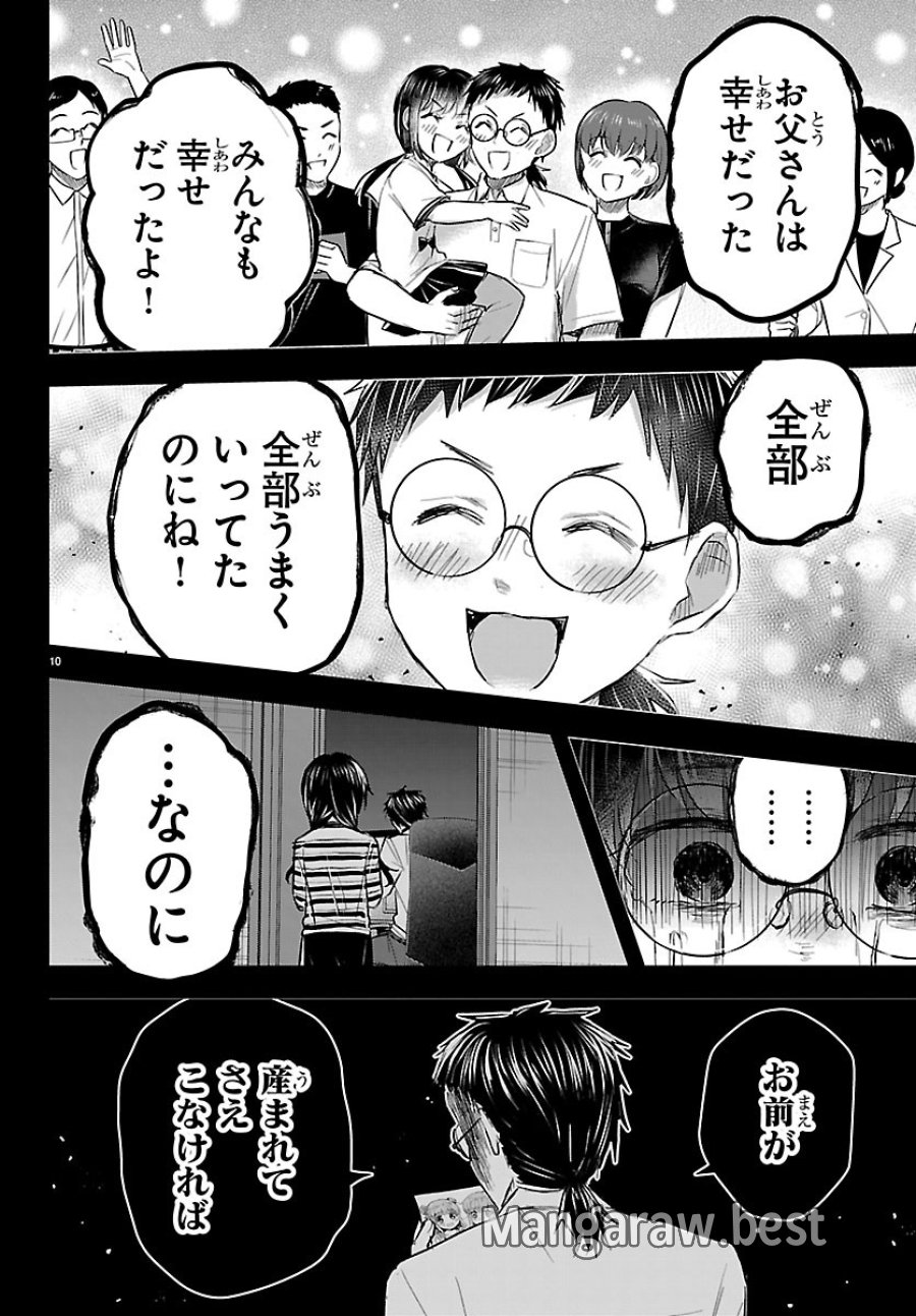 きみは四葉のクローバー 第92話 - Page 10