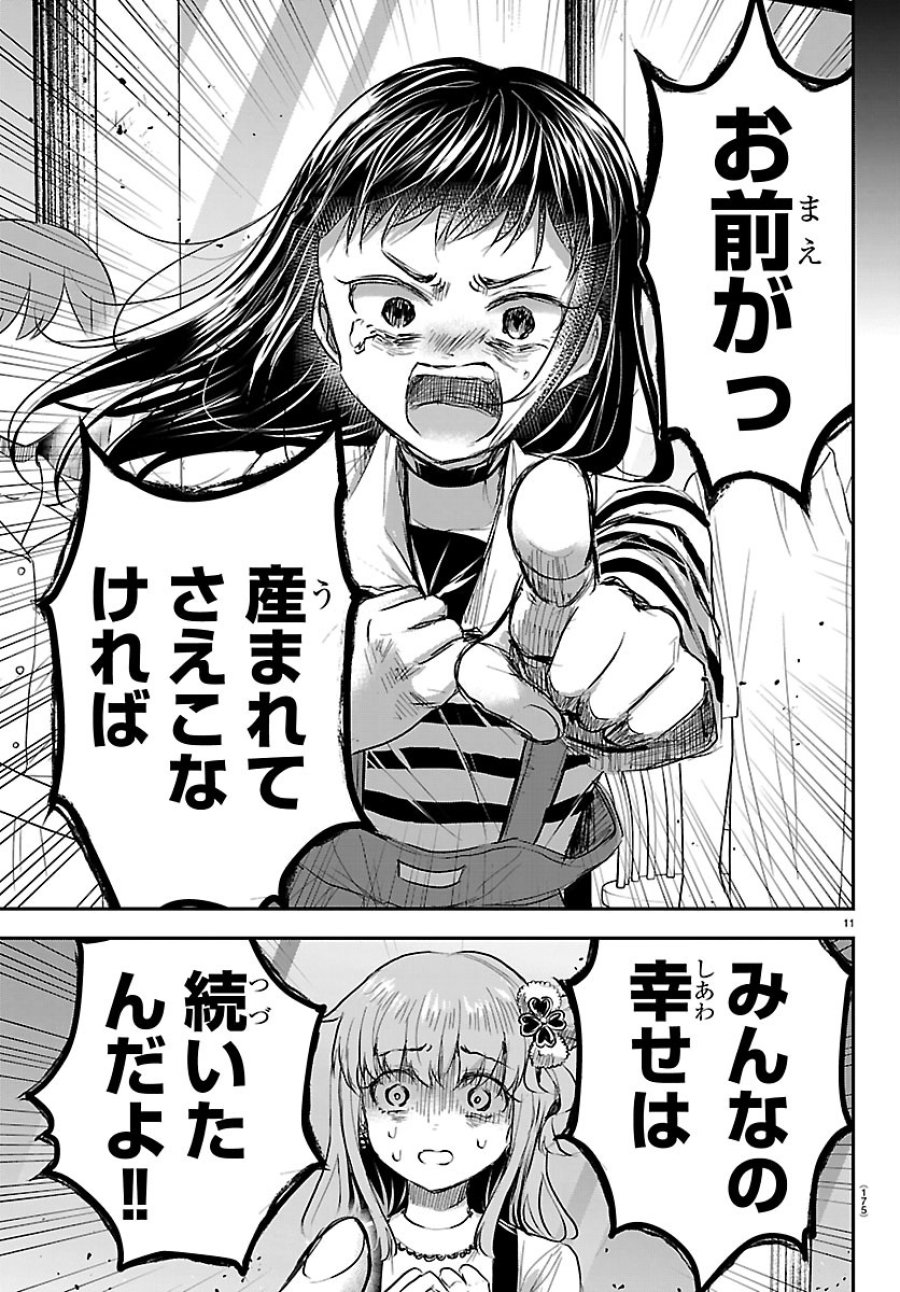 きみは四葉のクローバー 第92話 - Page 11