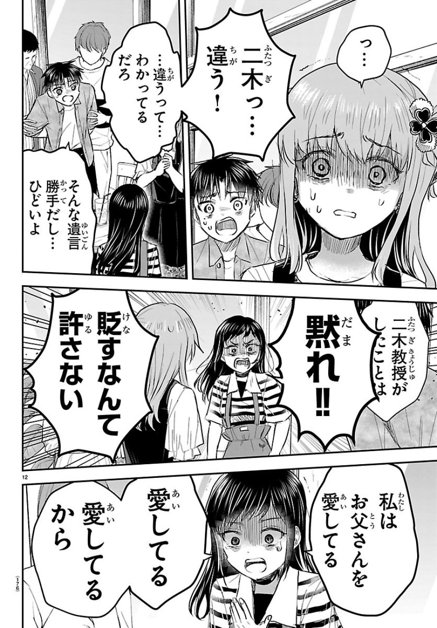 きみは四葉のクローバー 第92話 - Page 12