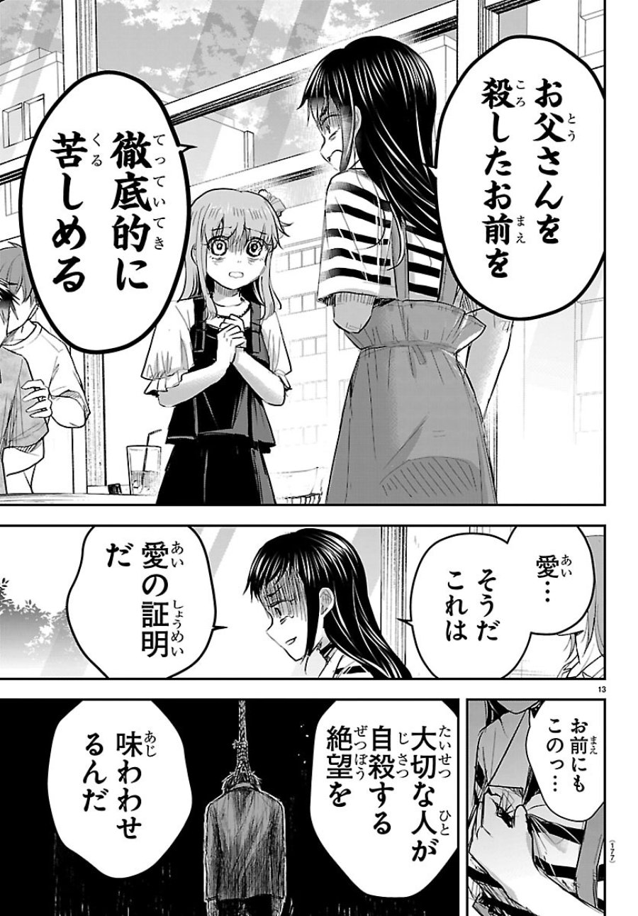 きみは四葉のクローバー 第92話 - Page 13