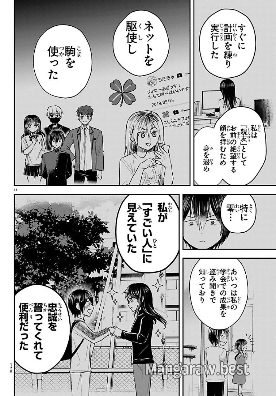 きみは四葉のクローバー 第92話 - Page 14