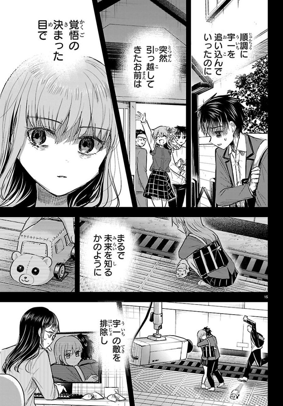きみは四葉のクローバー 第92話 - Page 15