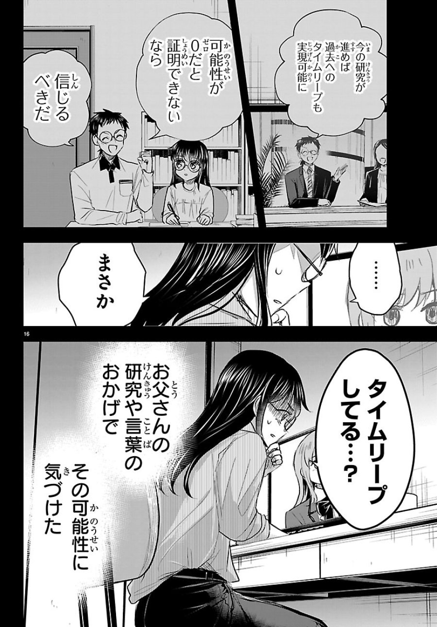 きみは四葉のクローバー 第92話 - Page 16