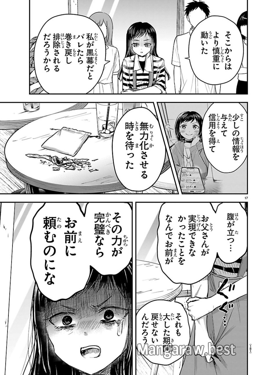 きみは四葉のクローバー 第92話 - Page 17