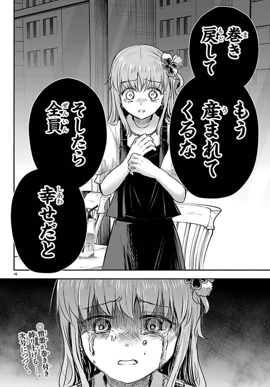 きみは四葉のクローバー 第92話 - Page 18