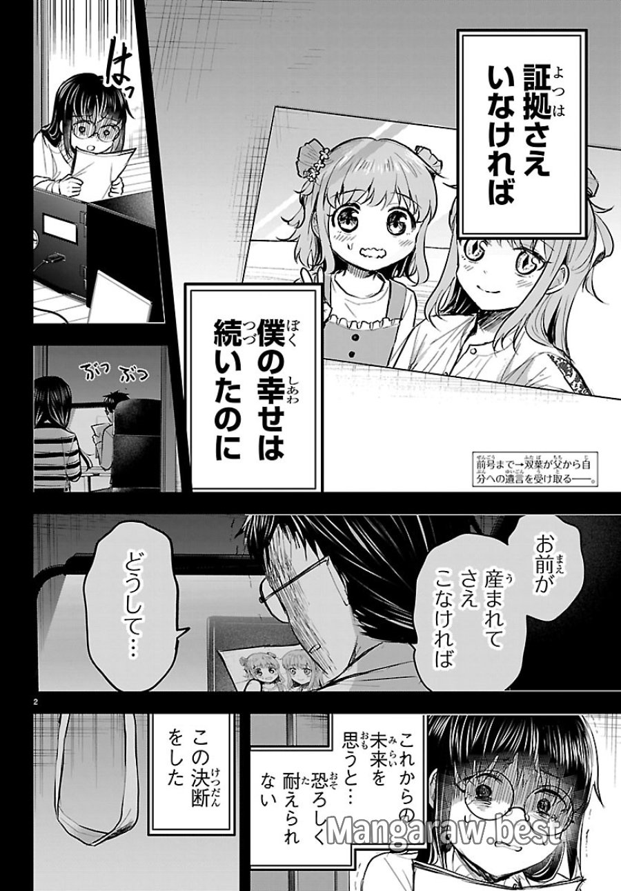 きみは四葉のクローバー 第92話 - Page 2