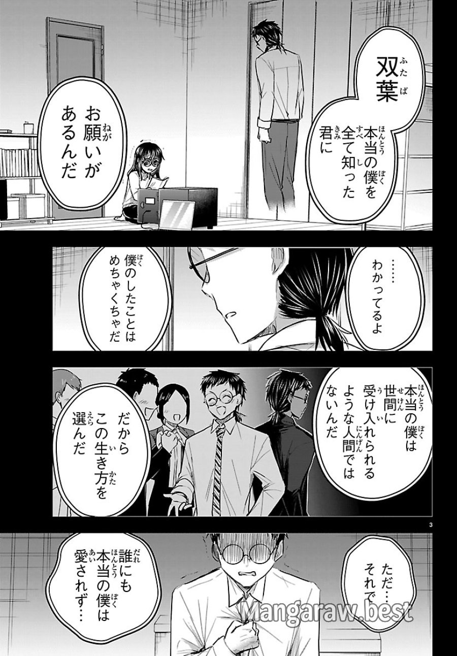 きみは四葉のクローバー 第92話 - Page 3